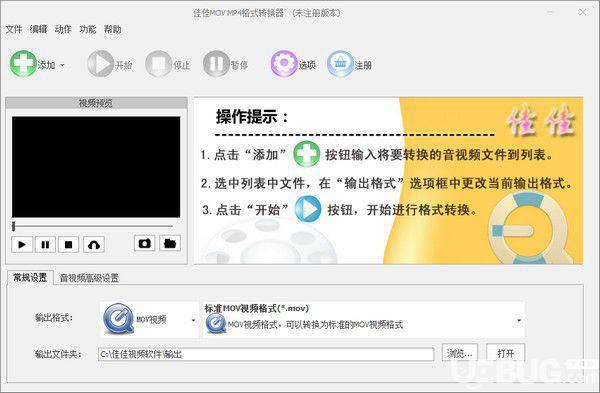 佳佳MOV MP4格式转换器
