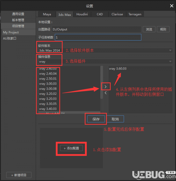 E渲动画版v5.2.6.0免费版【7】