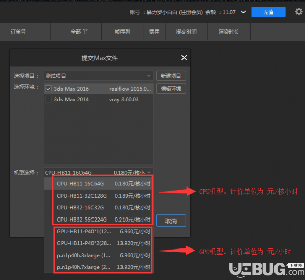 E渲动画版v5.2.6.0免费版【9】
