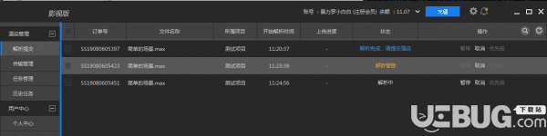 E渲动画版v5.2.6.0免费版【11】