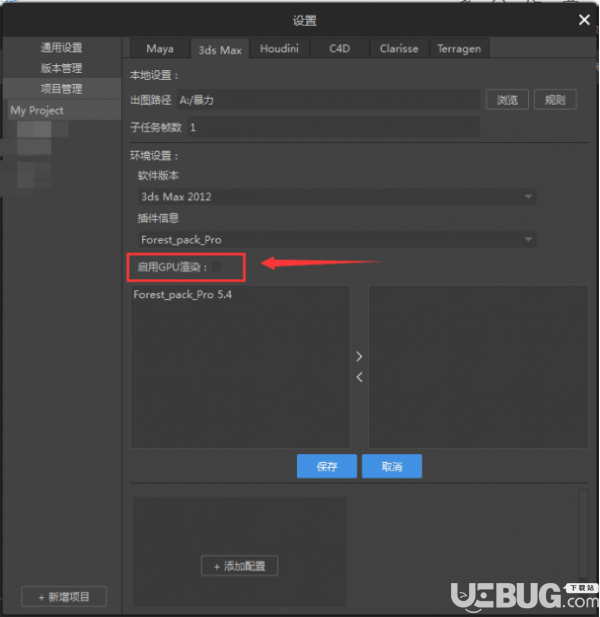 E渲动画版v5.2.6.0免费版【8】