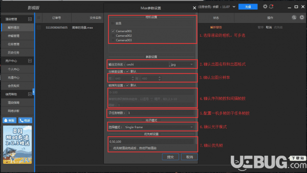 E渲动画版v5.2.6.0免费版【12】
