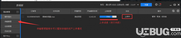 E渲动画版v5.2.6.0免费版【16】