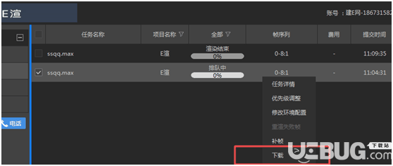 E渲动画版v5.2.6.0免费版【18】