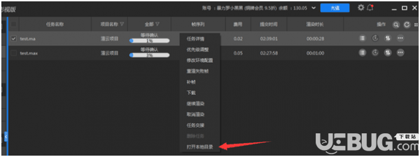 E渲动画版v5.2.6.0免费版【17】