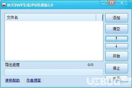 秋天SWF生成JPG工具v1.07绿色版
