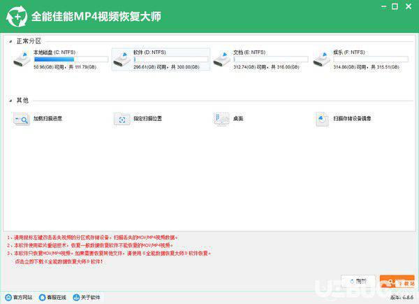 全能佳能MP4视频恢复大师v6.8.6免费版