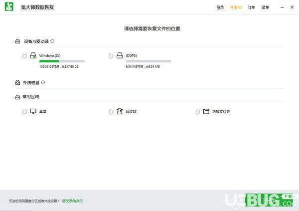 兔大师数据恢复