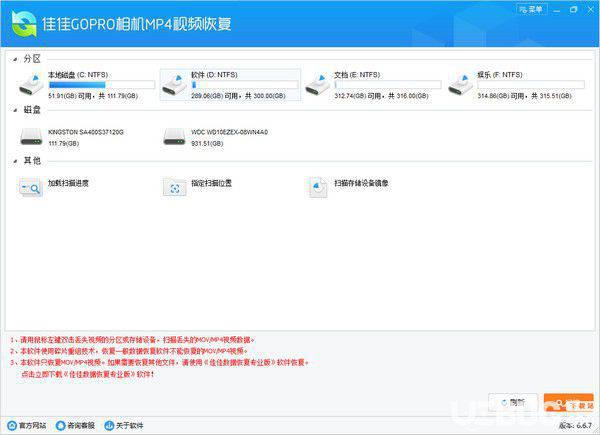 佳佳Gopro MP4视频恢复v6.6.7免费版