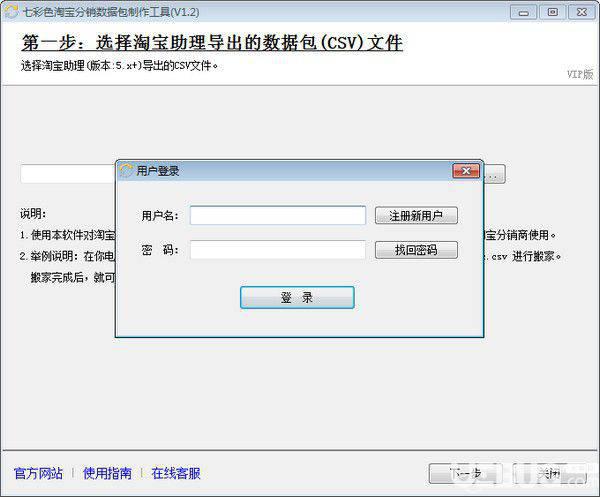 七彩色淘宝分销数据包制作工具