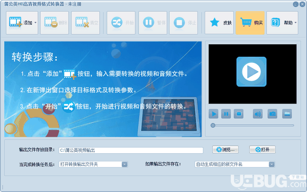 蒲公英HD高清视频格式转换器v9.2.8.0免费版