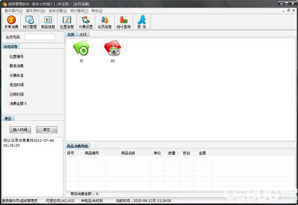 旭荣计时版管理软件v7.1免费版【2】