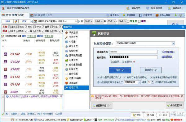 比目鱼12306抢票助手下载
