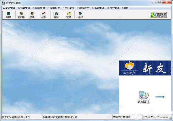 新友财务软件