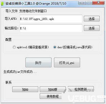 安卓反编译小工具下载