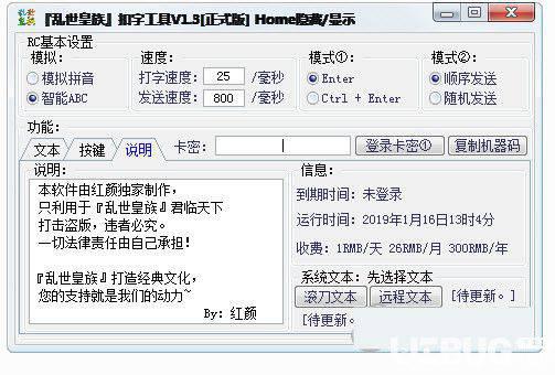 乱世皇族扣字工具