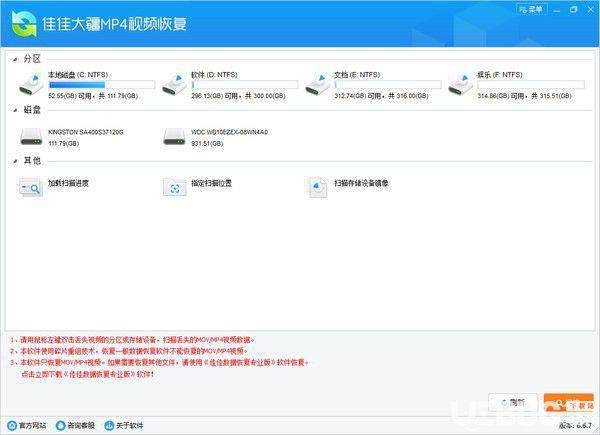 佳佳大疆MP4视频恢复软件v6.6.7免费版