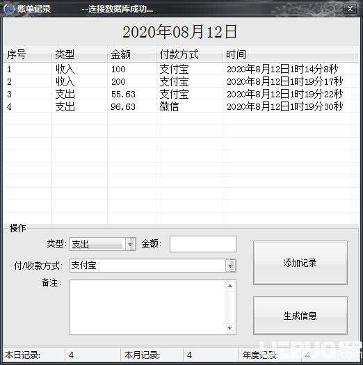 账单记录