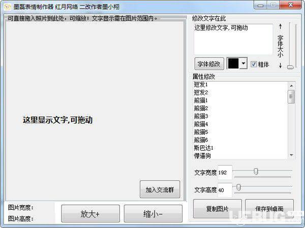 墨磊表情制作器