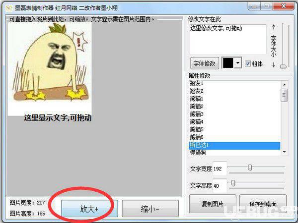 墨磊表情制作器v1.0免费版【4】