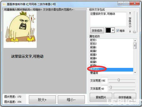 墨磊表情制作器v1.0免费版【2】