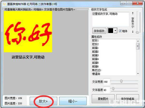 墨磊表情制作器v1.0免费版【3】