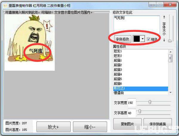 墨磊表情制作器v1.0免费版【5】