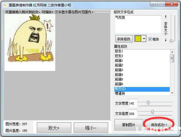 墨磊表情制作器v1.0免费版【8】