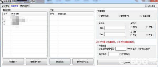 按键管家