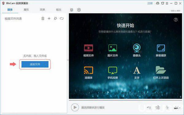 WeCam(视频演播室)v1.2.7免费版【3】