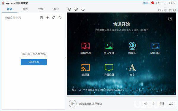 WeCam(视频演播室)v1.2.7免费版【1】