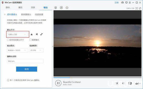 WeCam(视频演播室)v1.2.7免费版【6】