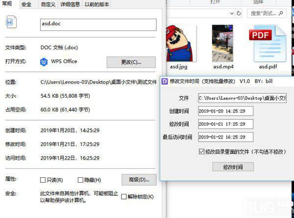 修改文件时间工具