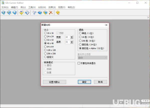 Sib Cursor Editor(鼠标编辑器)