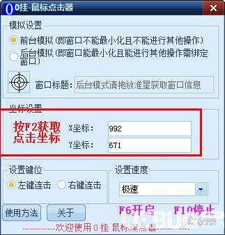 0挂鼠标连点器