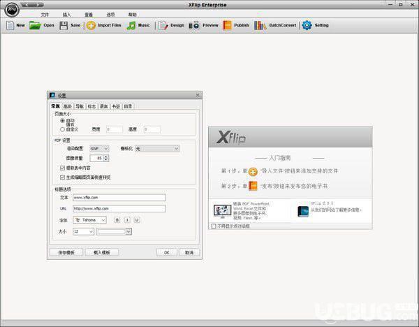XFlip Enterprise(电子杂志制作软件)v2.0.5.0官方中文版