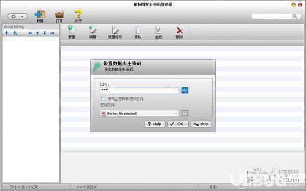 柏拉图密码安全管理工具