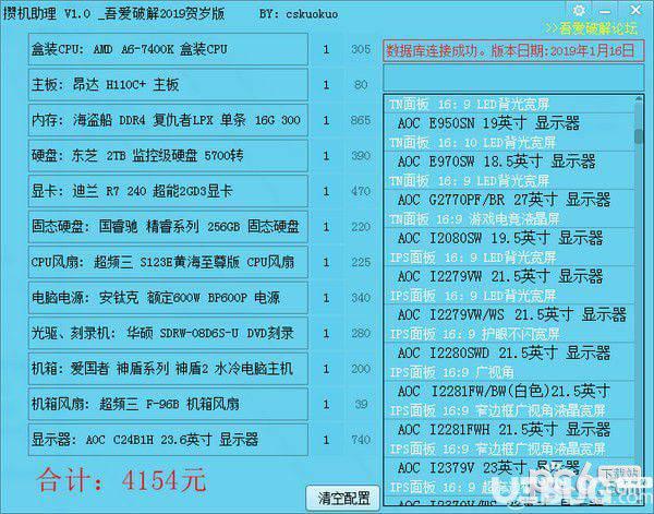 攒机助理(电脑组装报价)