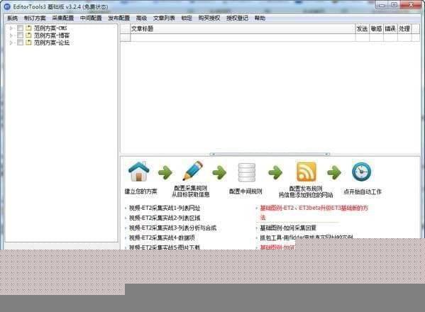 Editortools破解版下载