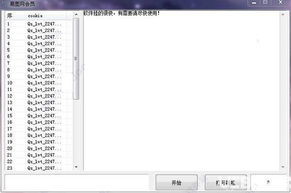 易图网会员下载