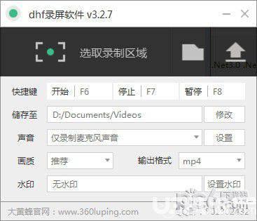 dhf录屏软件