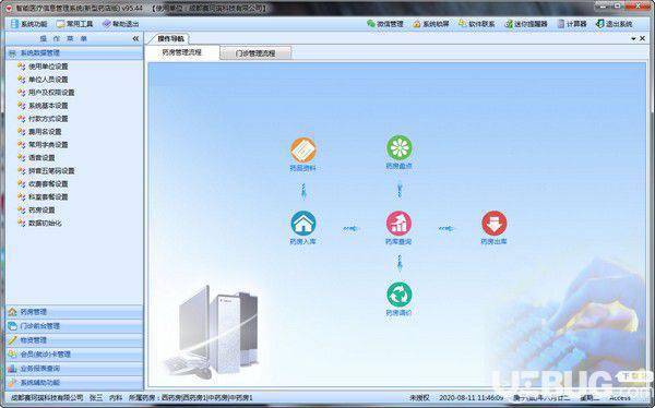 智能新型药店管理系统v93.44免费版【2】