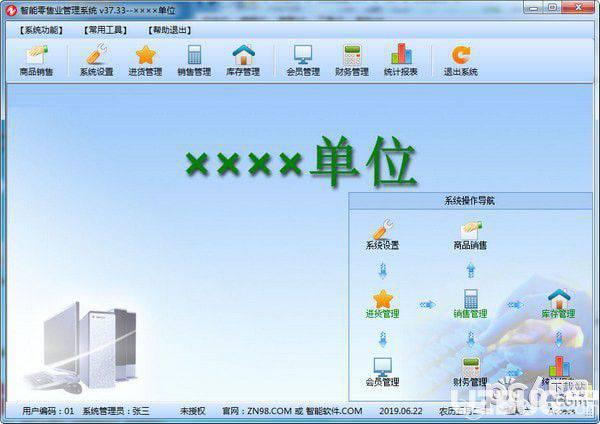 智能零售业管理系统
