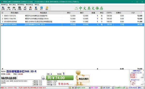 帮管家文具收银管理系统