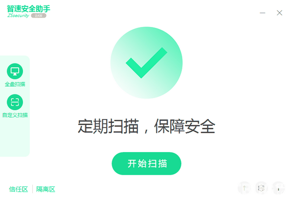 智速安全助手