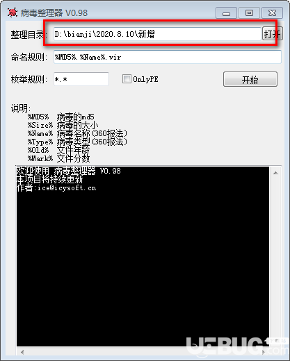 病毒整理器v0.98免费版【2】