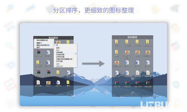 桌面图标管理软件(Stardock Fences)