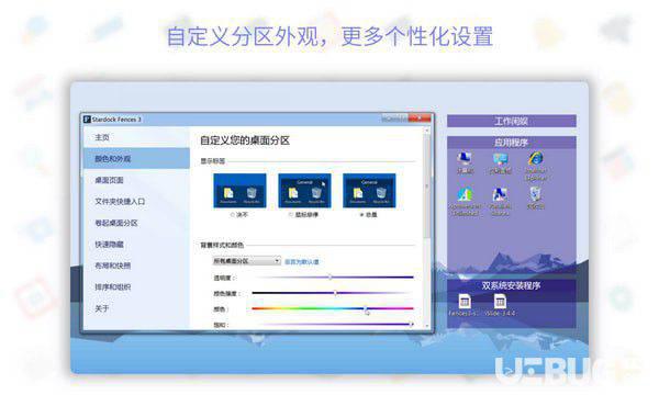 桌面图标管理软件(Stardock Fences)