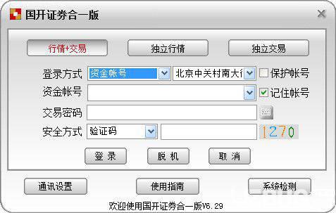 国开证券合一版
