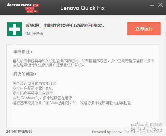 系统慢电脑性能变差自动诊断修复工具
